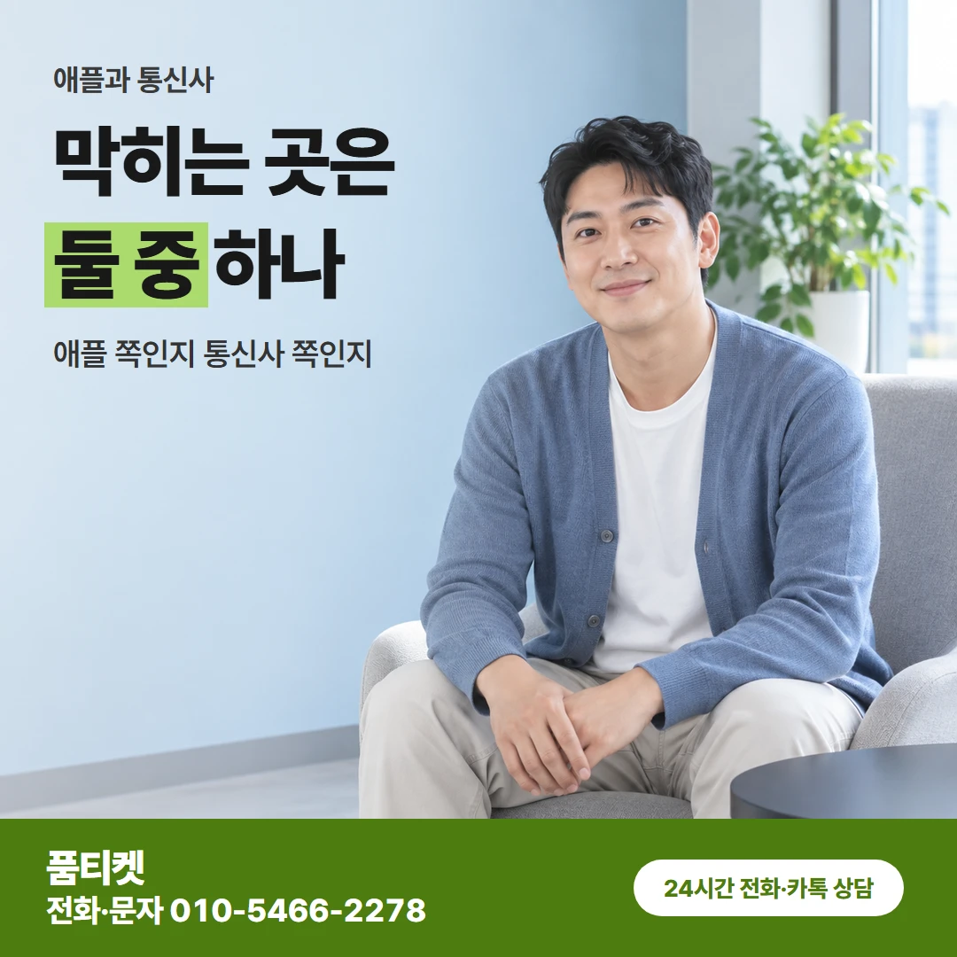 아이폰 애플과 통신사 역할