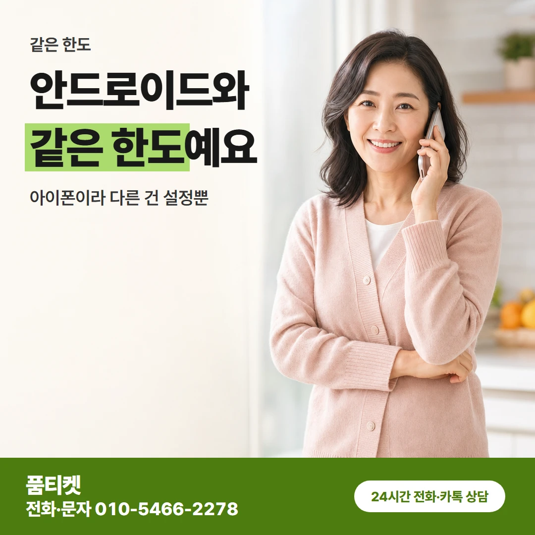 아이폰 구글플레이와 같은 한도