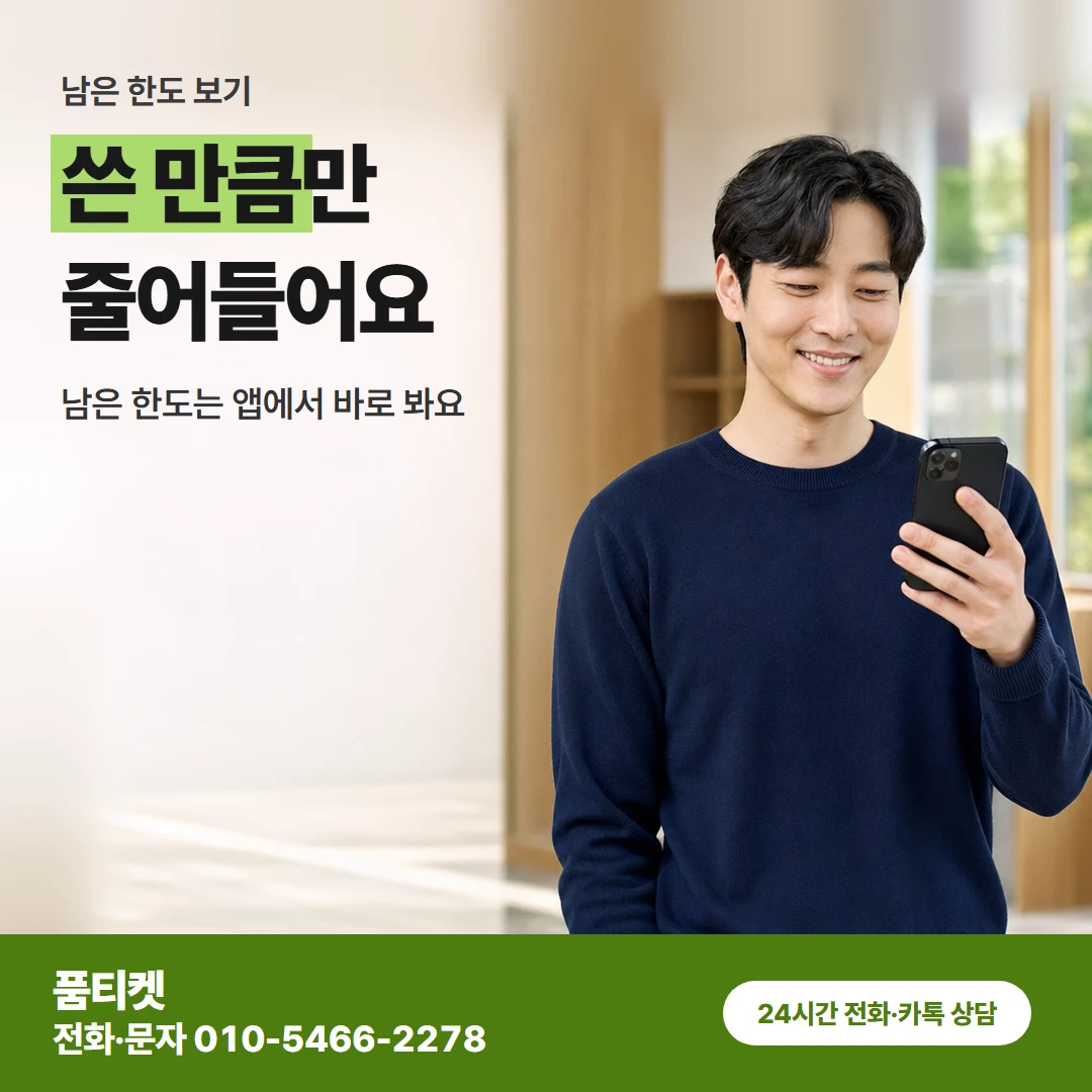 아이폰 매달 1일 한도