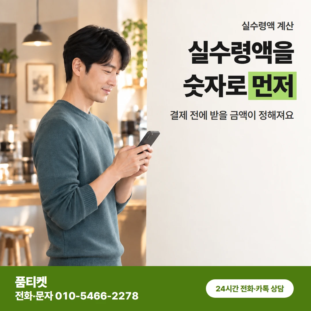 아이폰 실수령액 계산
